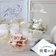 【結婚式 電報 ギフト】祝電付き プリザーブドフラワーアレンジ フルールトートバッグプティ（クリアバックケースinメッセージ）
