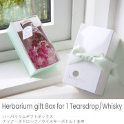 オプション　ハーバリウムギフトボックス　ティアーズドロップ／ウイスキー１本用 ※単品購入不可※