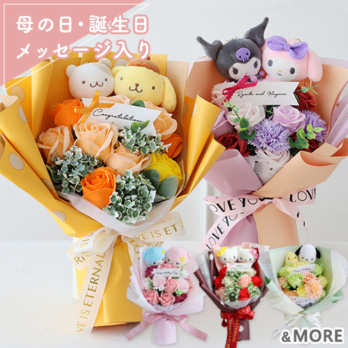 サンリオキャラクター ラブリー ソープフラワーブーケ