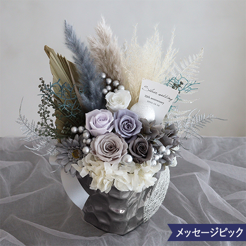 プリザーブドフラワー Silver wedding 銀婚式（結婚25周年記念）