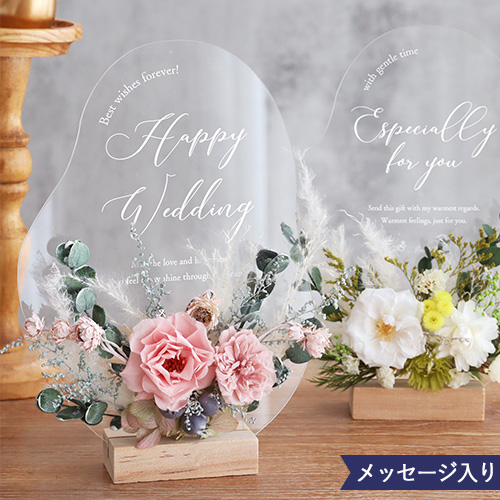 プリザーブドフラワーメッセージアクリルボード