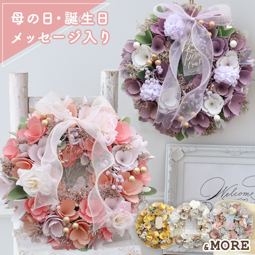 【母の日 ギフト】ふんわりナチュラルリース
