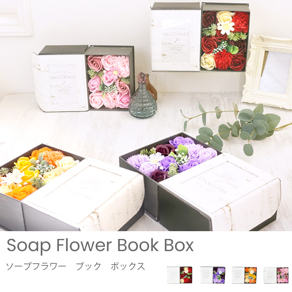 ソープフラワー　ブック　ボックス