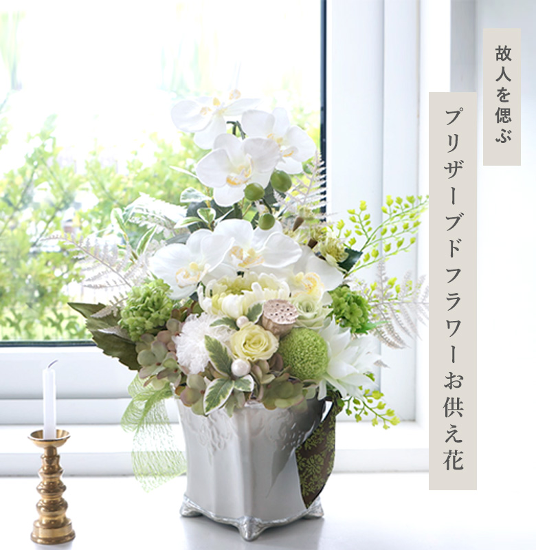 プリザーブドフラワーのベルビーフルール