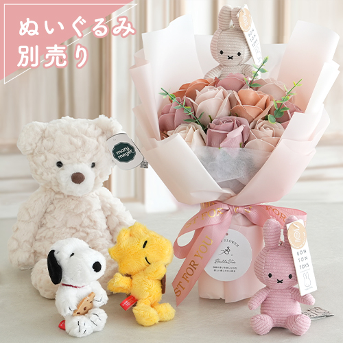 組み合わせ自由 ぬいぐるみソープフラワーブーケ（ぬいぐるみ別売り）