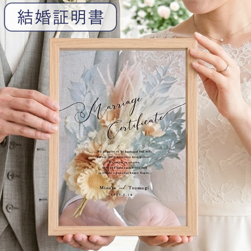 結婚証明書 ドライフラワーフレーム　メルシーブーケ