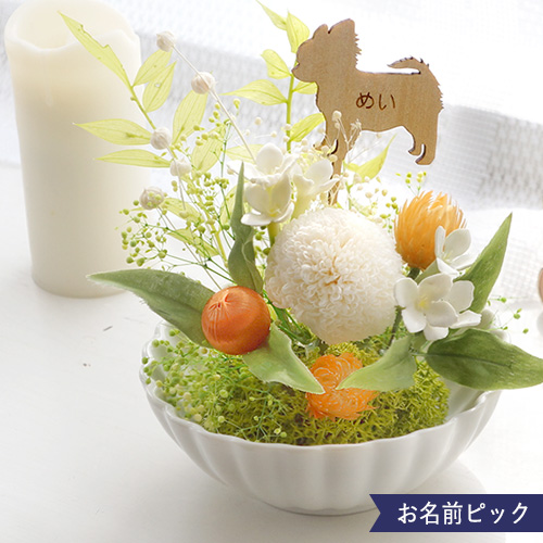 プリザーブドフラワー ペット仏花 メモリーwith