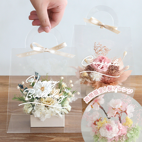 プリザーブドフラワー　クリアバッグ フルールトートバッグプティ