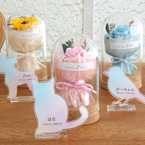 【ペット メモリアル】名入れアクリルスタンド うちの子レインボーシルエット&ガラスドームお供え花セット
