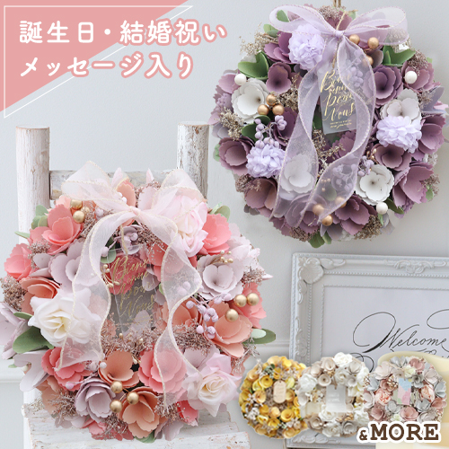 【誕生日 ギフト】ふんわりナチュラルリース