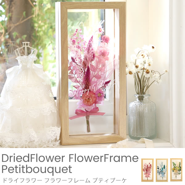 結婚祝いにはプリザーブドフラワーを贈りましょう ベルビーフルール