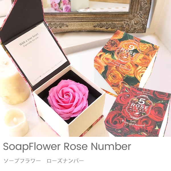 ソープフラワー ローズナンバー ベルビーフルール