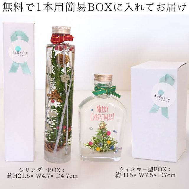 【ハーバリウム】クリスマスボトル