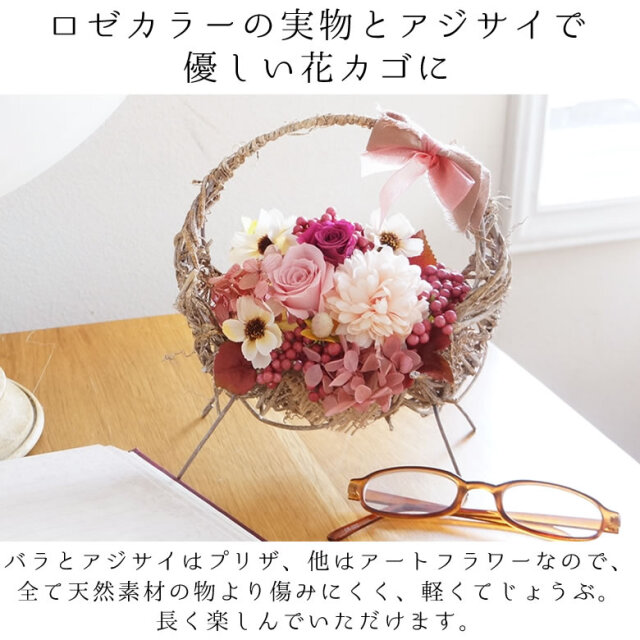 プリザーブドフラワー 秋色のフラワーバスケット｜ ベルビーフルール