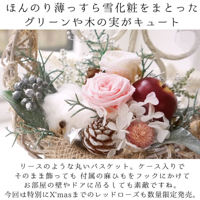 プリザーブドフラワー 冬色のフラワーバスケット｜ ベルビーフルール