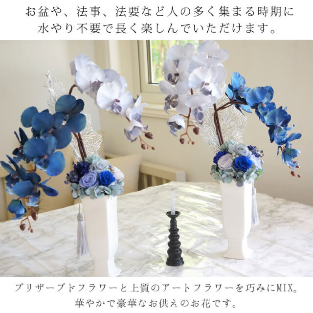 プリザーブドフラワー】デザイナーズ スタイリッシュ仏花（一対