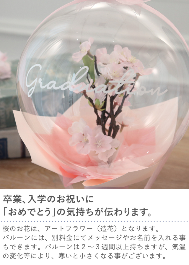 バルーンフラワー「桜」