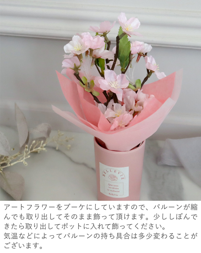 バルーンフラワー「桜」