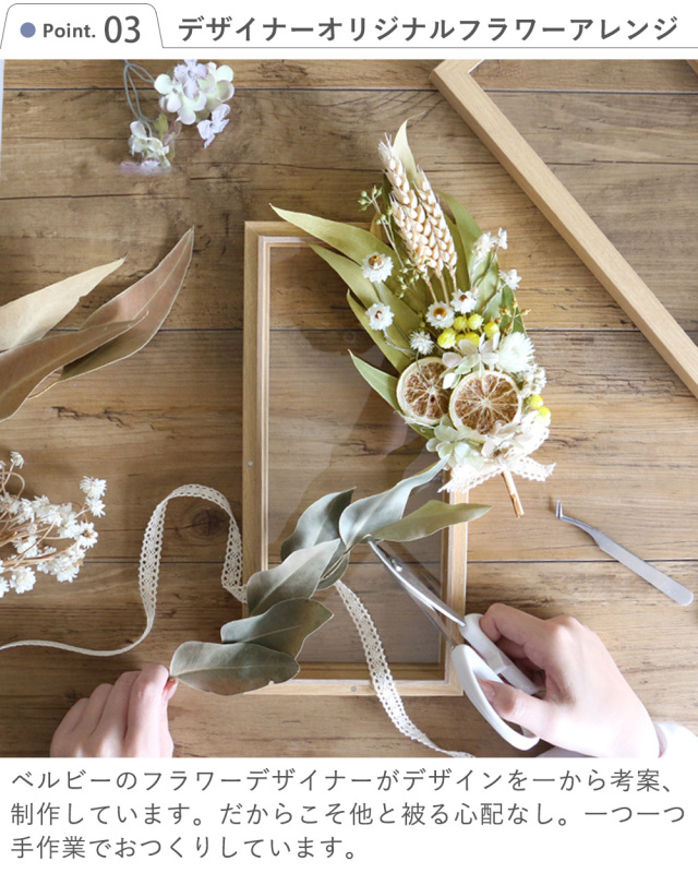 ドライフラワー フラワーフレーム プティブーケ | ベルビーフルール