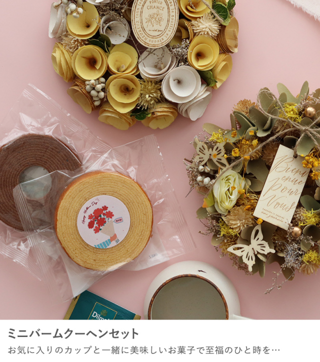 ミニナチュラルリース+ミニバームクーヘン