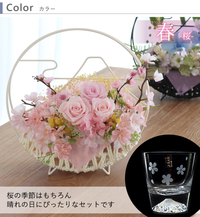 プリザーブドフラワー日本の四季 富士＆名入れ富士山ロックグラス