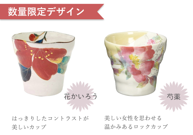 和風プリザーブドフラワー フルレット & 花湯呑みセット| ベルビーフルール