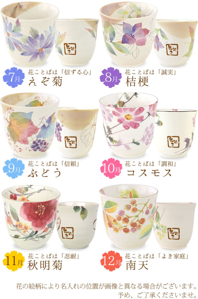 プリザーブドフラワー 名入れ湯のみセット 花暦 はなごよみ プリザーブドフラワー 名入れ湯のみセット 花暦 はなごよみ