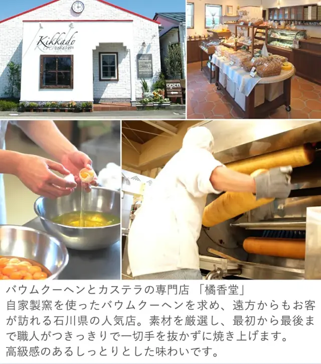 大人気のバームクーヘン専門店