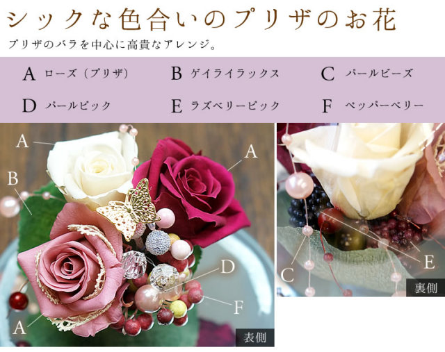 ベルフラワーグラス | プリザーブドフラワー(洋） | プリザーブド