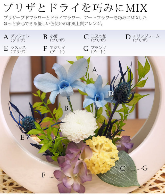 涼華(りょうか) | プリザーブドフラワー(和） | プリザーブドフラワー