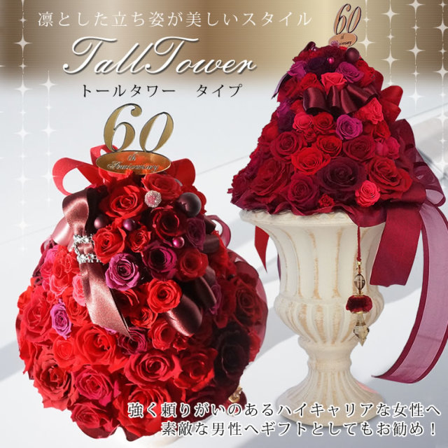 プリザーブドフラワー 60th birthday 還暦 （60歳誕生日）プレミアムレッド