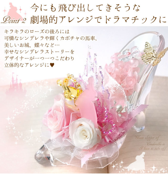 プレミアム ガラスの靴 プリザーブドフラワーのベルビーフルール