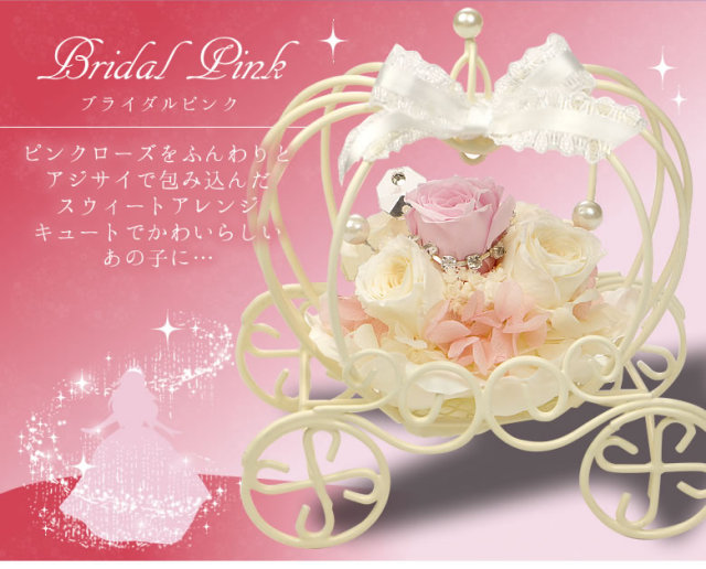 プリザーブドフラワー かぼちゃの馬車 シュシュなら人気No.1のベルビー