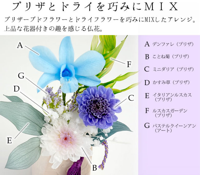 和風 プリザーブドフラワー 仏花 紫苑（しおん）花器付と お線香花琳