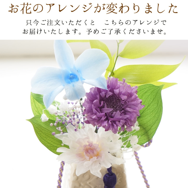 ブリザードフラワーアレンジ☆パープル☆お仏花タイプ一対　ラッピングさせて頂きます プリザーブドフラワー仏花 高さ35㎝ 百合 リリー カラー かすみ