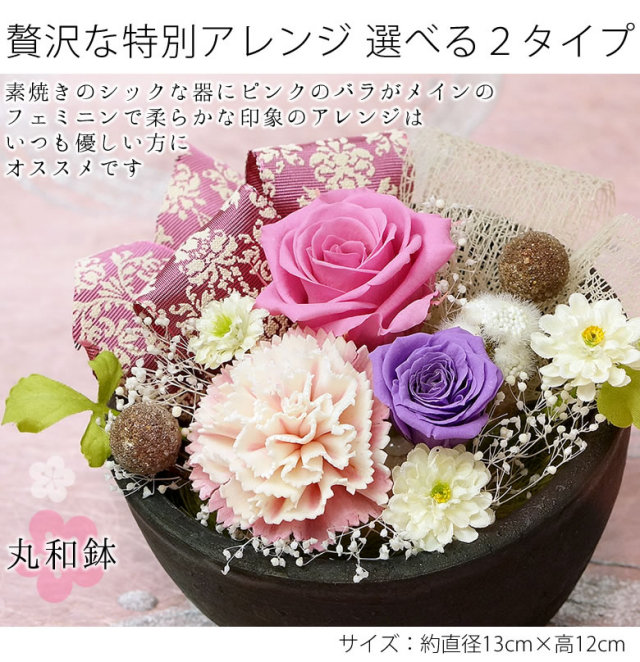 和風プリザーブドフラワー 彩華（あやか）【アレンジ/敬老の日/母の日】
