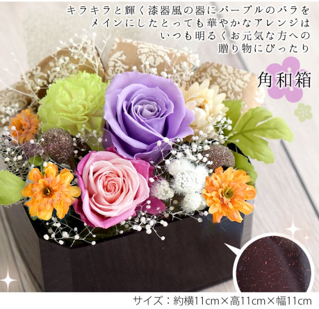 和風プリザーブドフラワー 彩華（あやか）【アレンジ/敬老の日/母の日】