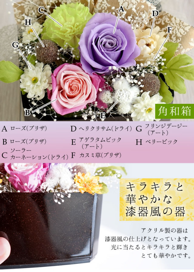 和風プリザーブドフラワー 彩華 あやか アレンジ 敬老の日 母の日