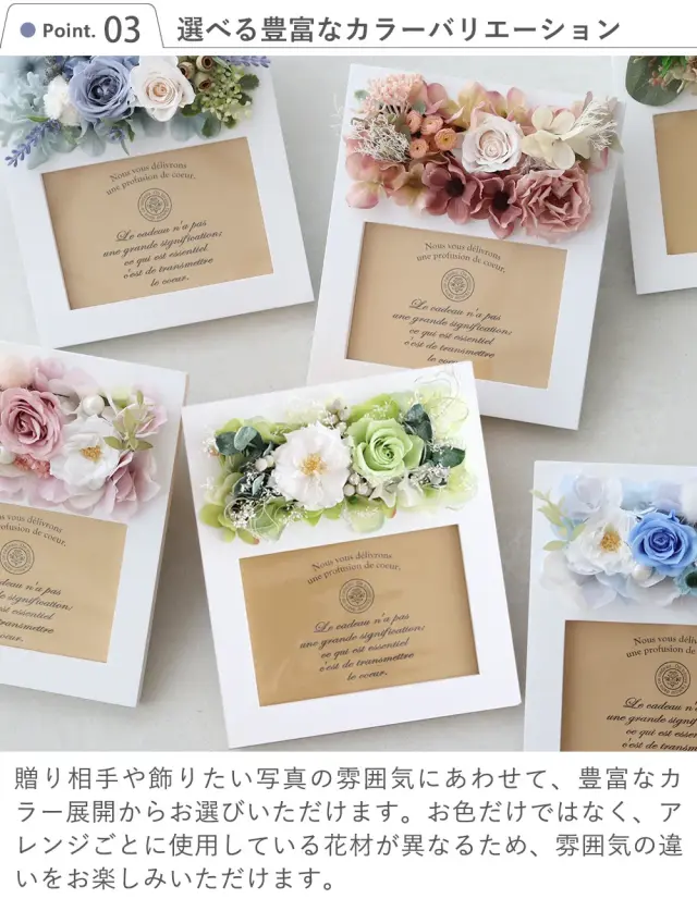 フォトフレーム プレシャスメモリーズ｜ プリザーブドフラワーの