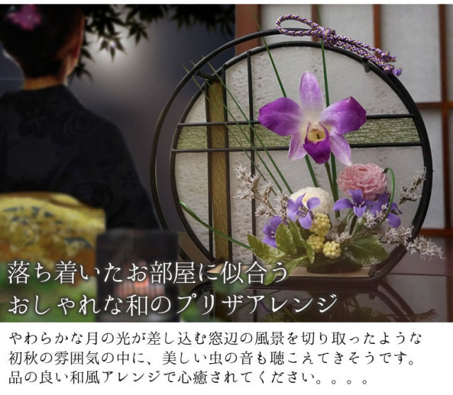 ＊*..水無月紫陽花の爽やかアレンジ..＊°..プリザーブドフラワー 紫彩満月（しさいまんげつ） | プリザーブドフラワー(和