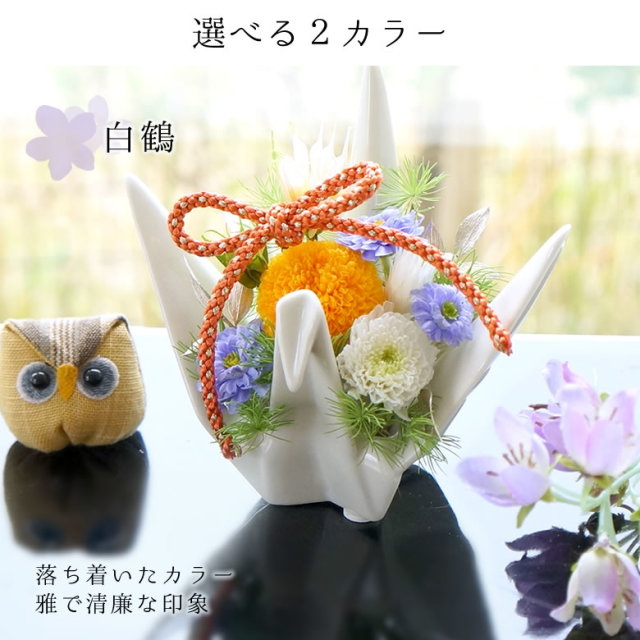 和風プリザーブドフラワー ORIZURU～折鶴～ | ベルビーフルール