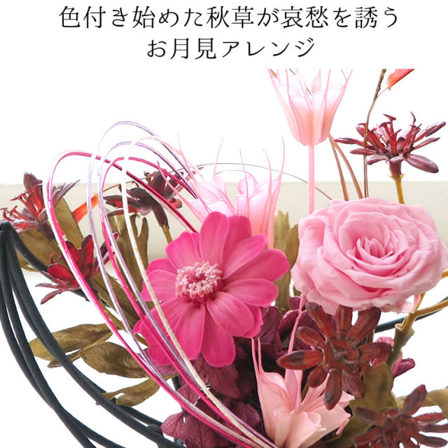 和風プリザーブドフラワー 三日月花かご ベルビーフルール 和風プリザーブドフラワー 三日月花かご ベルビーフルール