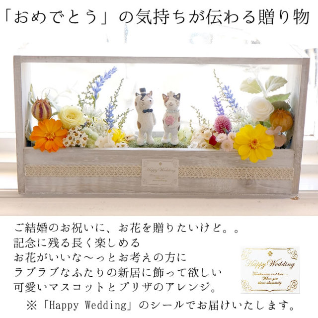プリザーブドフラワー ファンフォレストウエディング ベルビーフルール