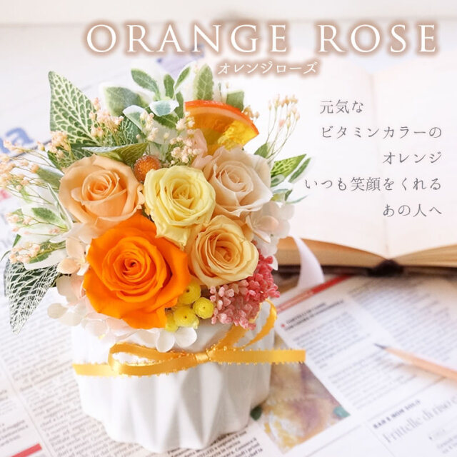 ガーベラ ローズのプリザーブドフラワー Box お祝い アレンジ イエロー オレンジ プレゼント ボックス 匿名配送 花 黄色 ふるさと納税 Box
