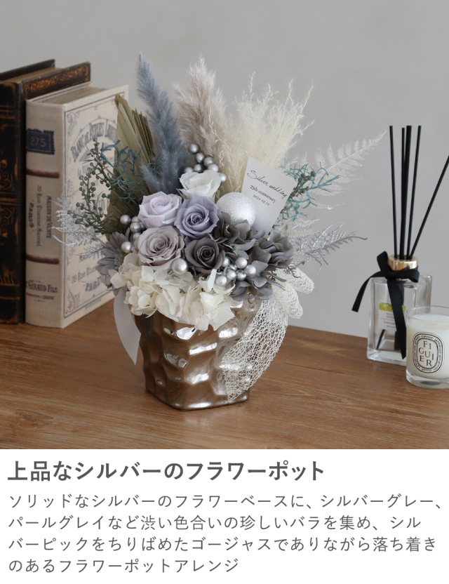 プリザーブドフラワー Silver wedding 銀婚式（結婚25周年記念）