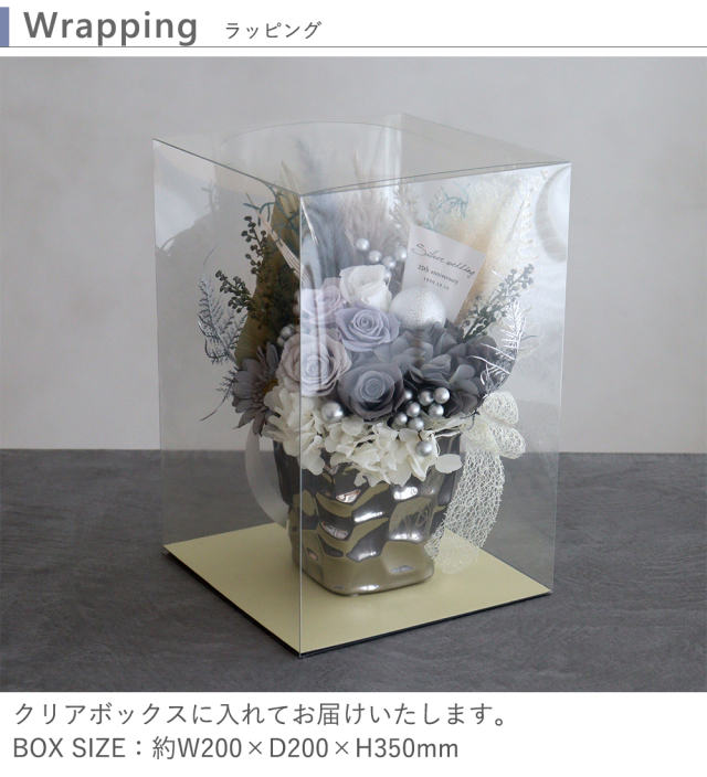 プリザーブドフラワー Silver wedding 銀婚式（結婚25周年記念）
