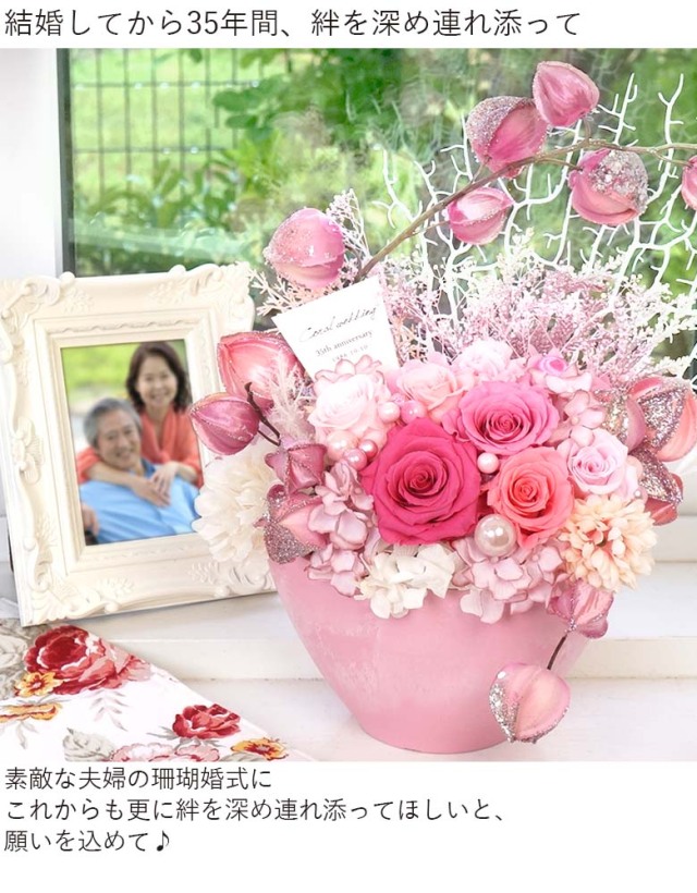 プリザーブドフラワー Coral wedding 珊瑚婚式 （結婚35周年記念）