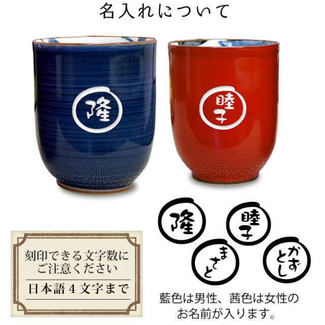 プリザーブドフラワー 名前入り夫婦湯呑みの花籠セット ベルビーフルール