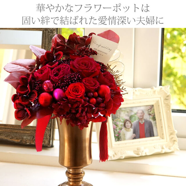 プリザーブドフラワー Ruby Wedding ルビー婚式 結婚40周年記念