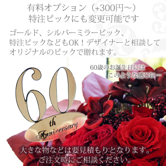 プリザーブドフラワー Ruby Wedding ルビー婚式 結婚40周年記念